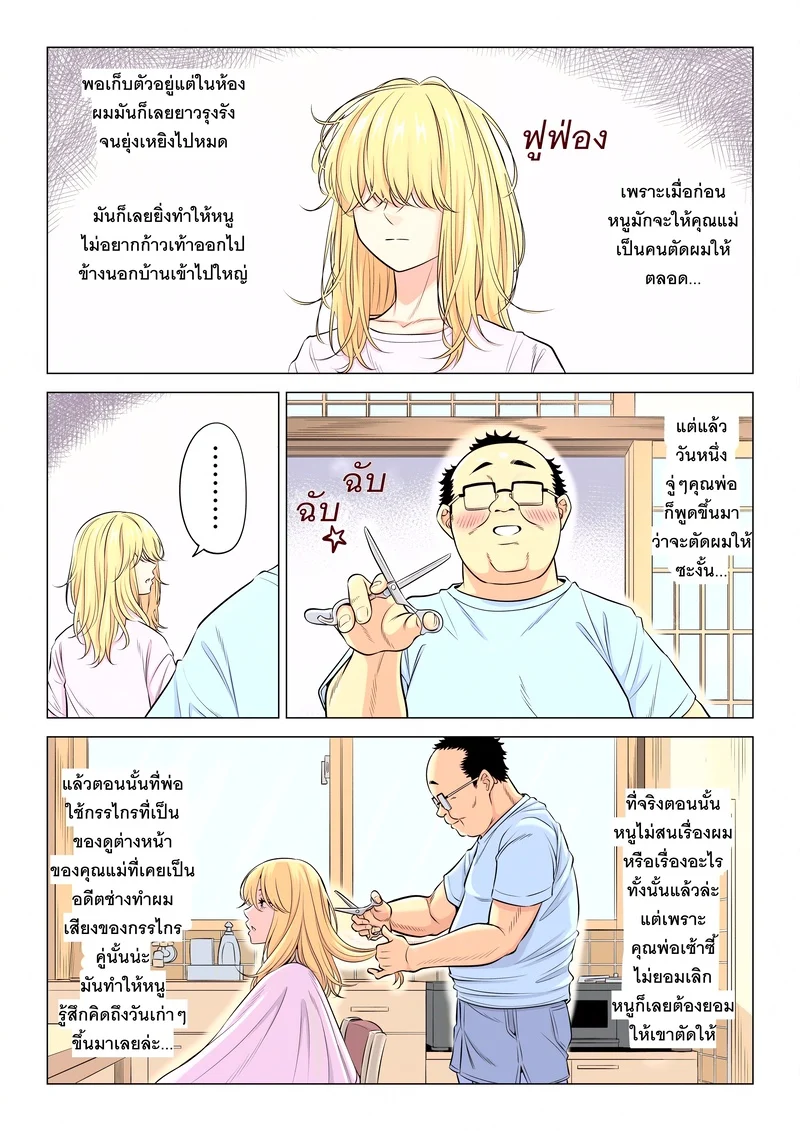 อ่านโดจิน หน้าที่บำบัดความใคร่ให้พ่อบุญธรรมของพวกเราสามพี่น้อง แปลไทย